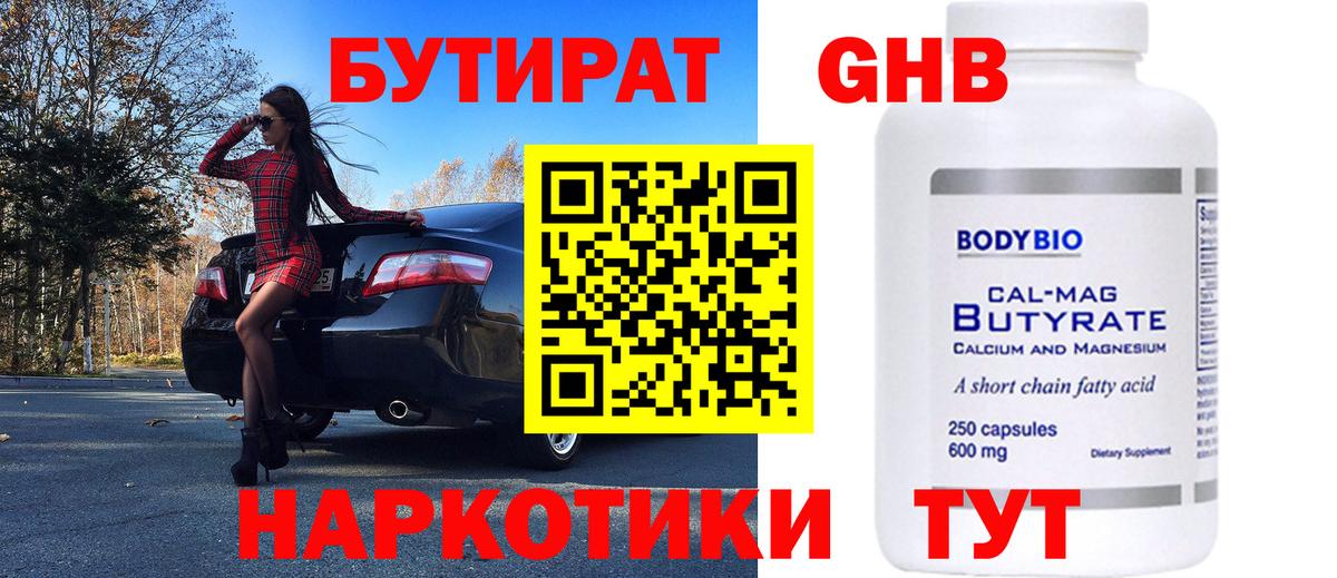 БУТИРАТ буратино Саянск