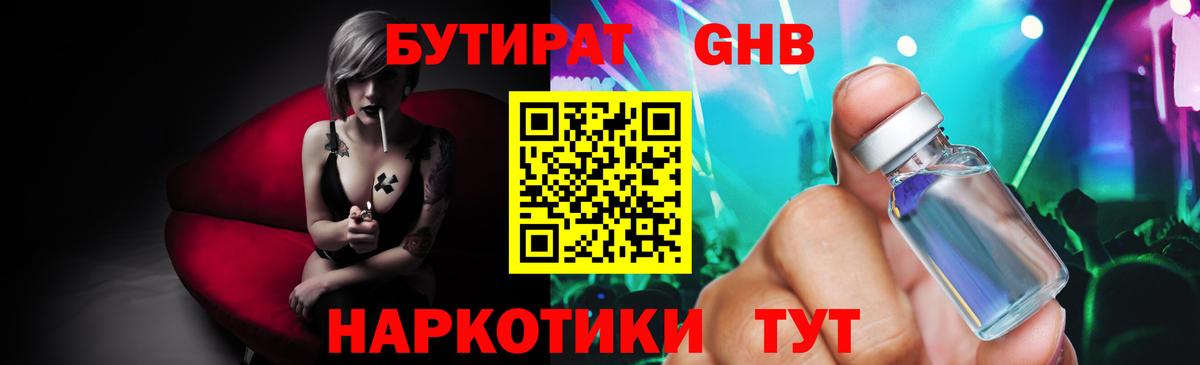 Бутират  Вход с VPN  Саянск  Бутират BDO 33% 