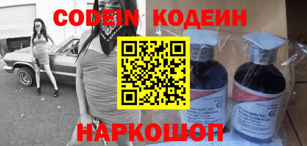 Codein напиток Lean (лин)  Вход с VPN  Codein напиток Lean (лин)  Саянск 