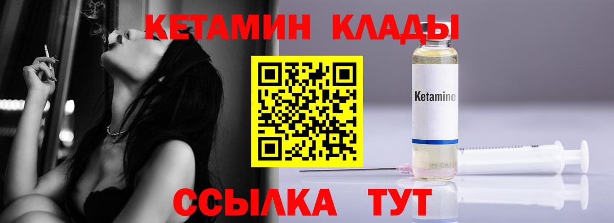 КЕТАМИН VHQ Саянск