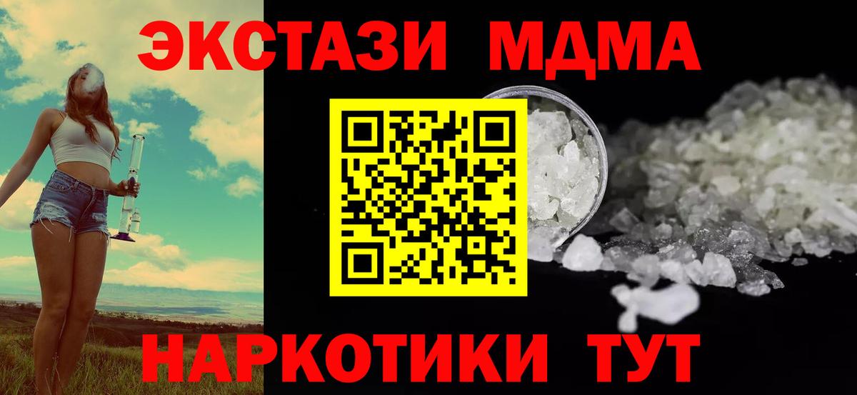 MDMA кристаллы Саянск